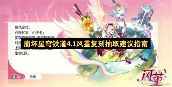 崩坏星穹铁道4.1风堇复刻：是否抽取的详细建议