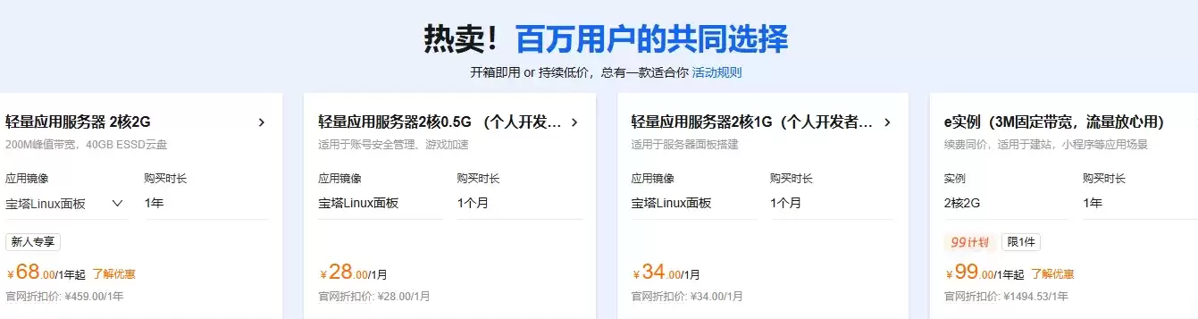 轻量应用服务器热卖.png