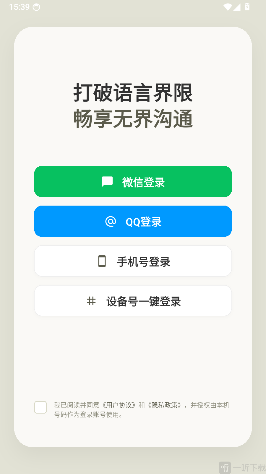 韩国翻译app多种账号登录方式选择界面