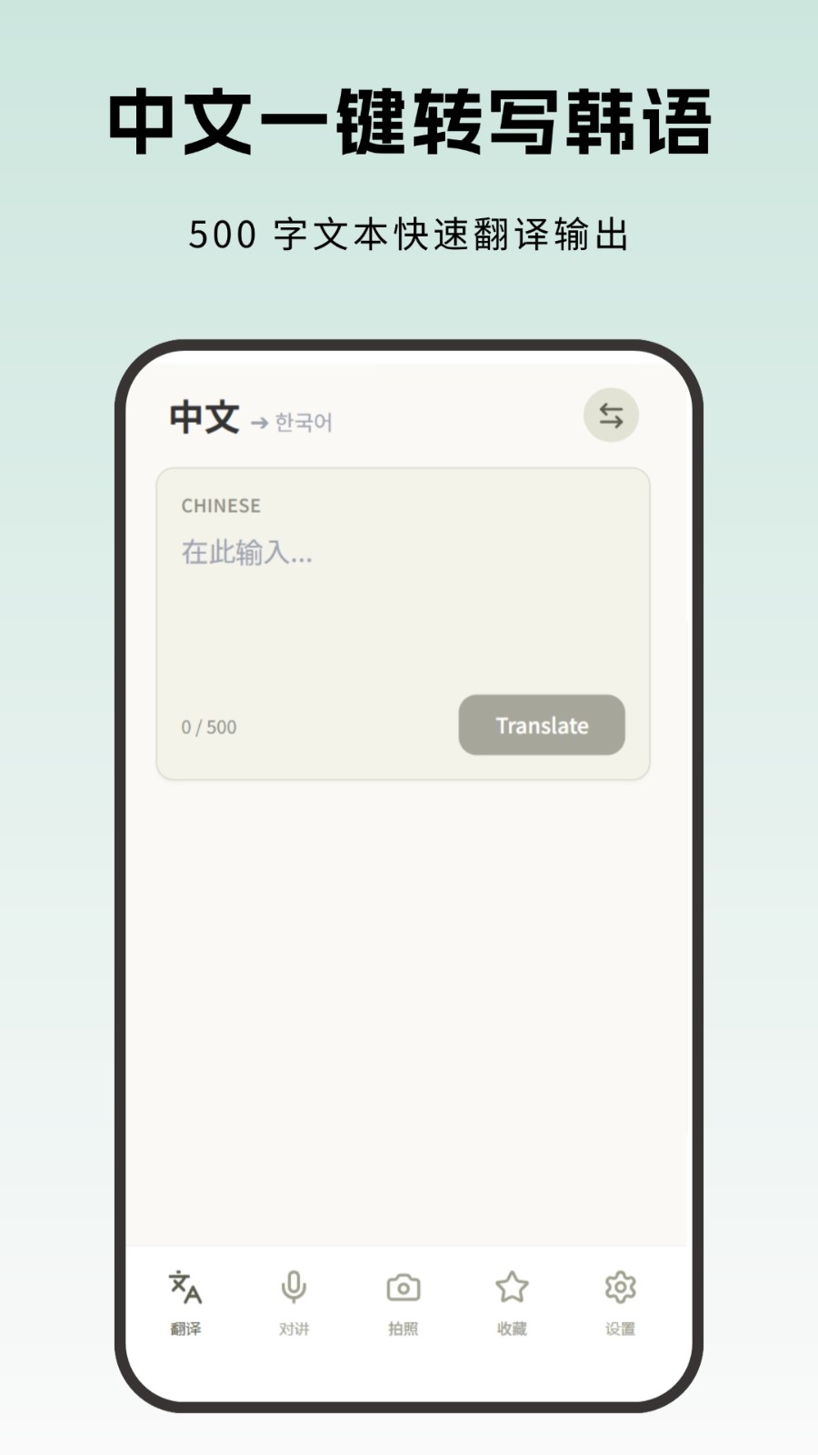 韩国翻译