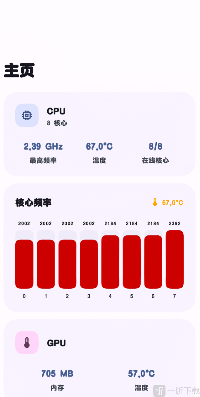 StarTravel工具箱CPU信息和设备参数查看界面
