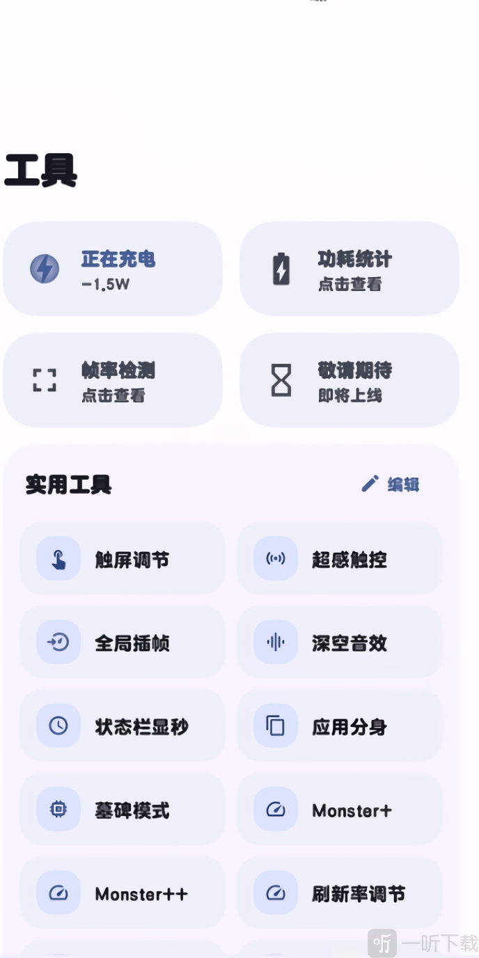 StarTravel工具箱工具功能选择界面