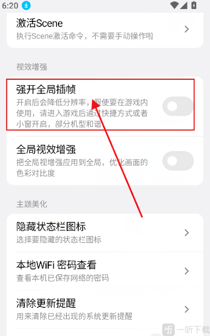 StarTravel工具箱全局插帧功能开启界面