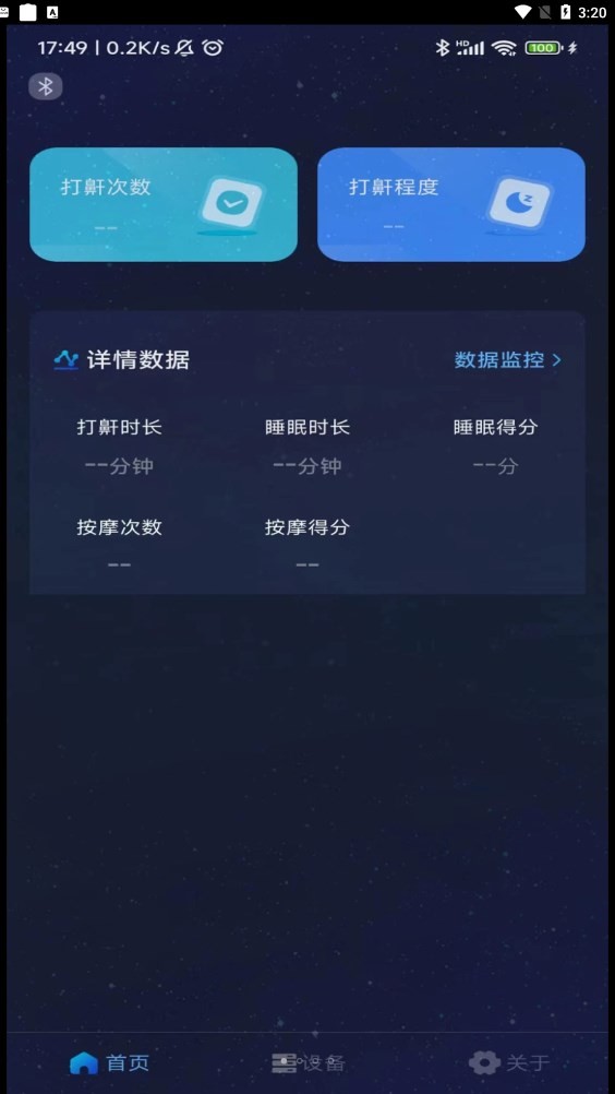 值米睡眠安卓版 1