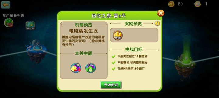 《植物大战僵尸2》难民回忆之旅第八关困难攻略