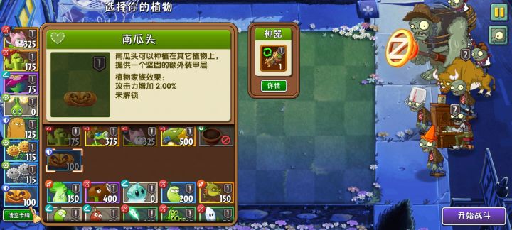 《植物大战僵尸2》难民回忆之旅第八关困难攻略