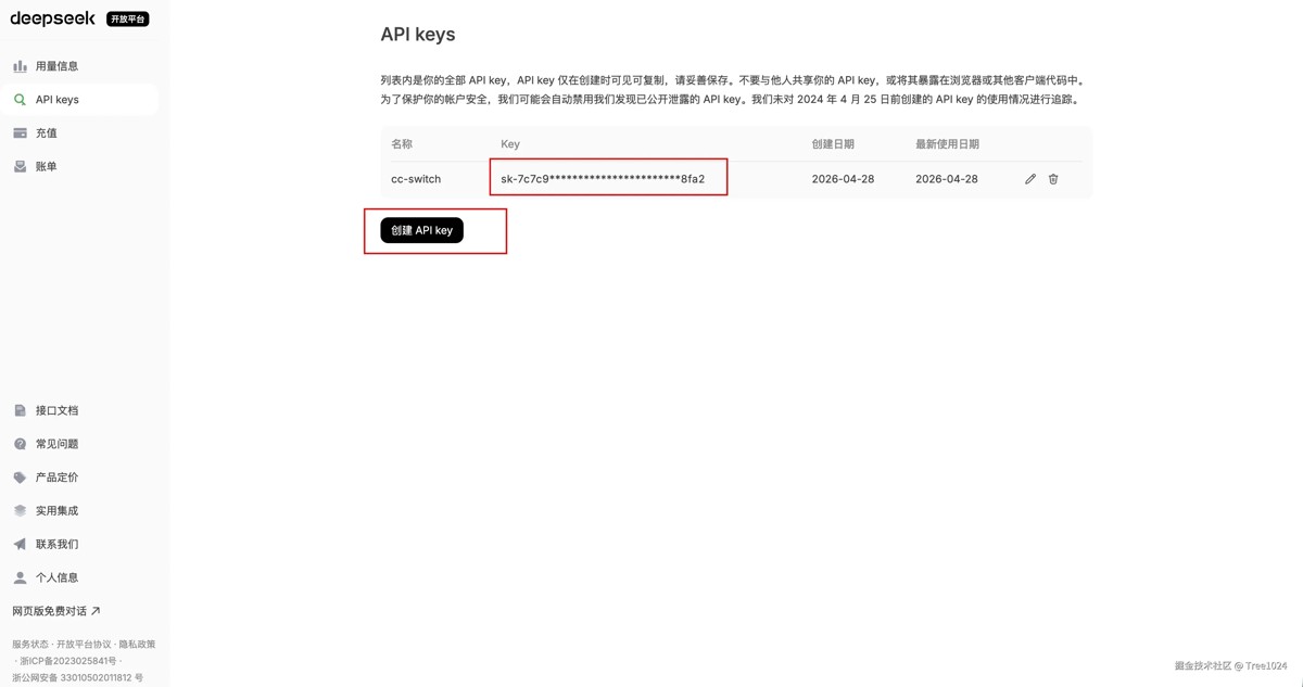 第一步：注册 DeepSeek 账号并创建 API Key