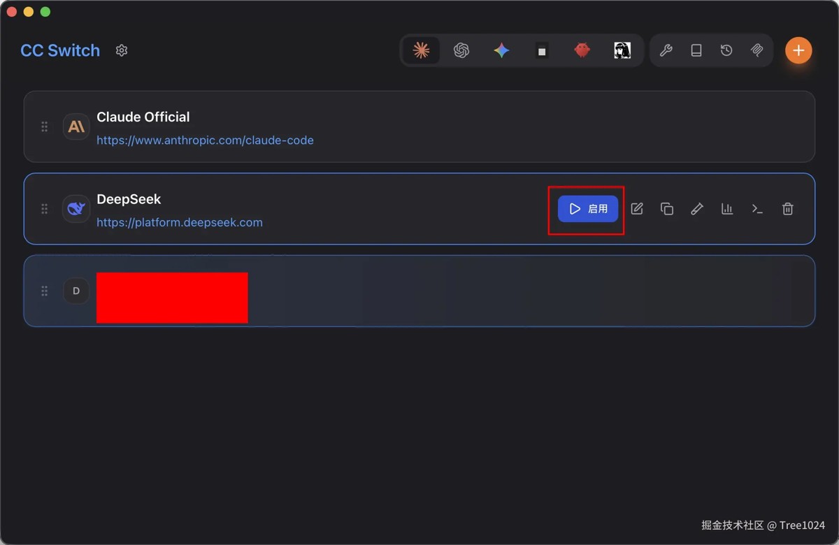第八步：启用 DeepSeek 配置