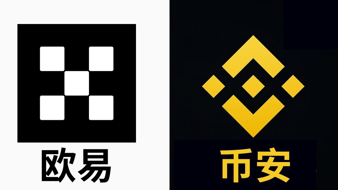 币安与欧易主流交易所对比示意图