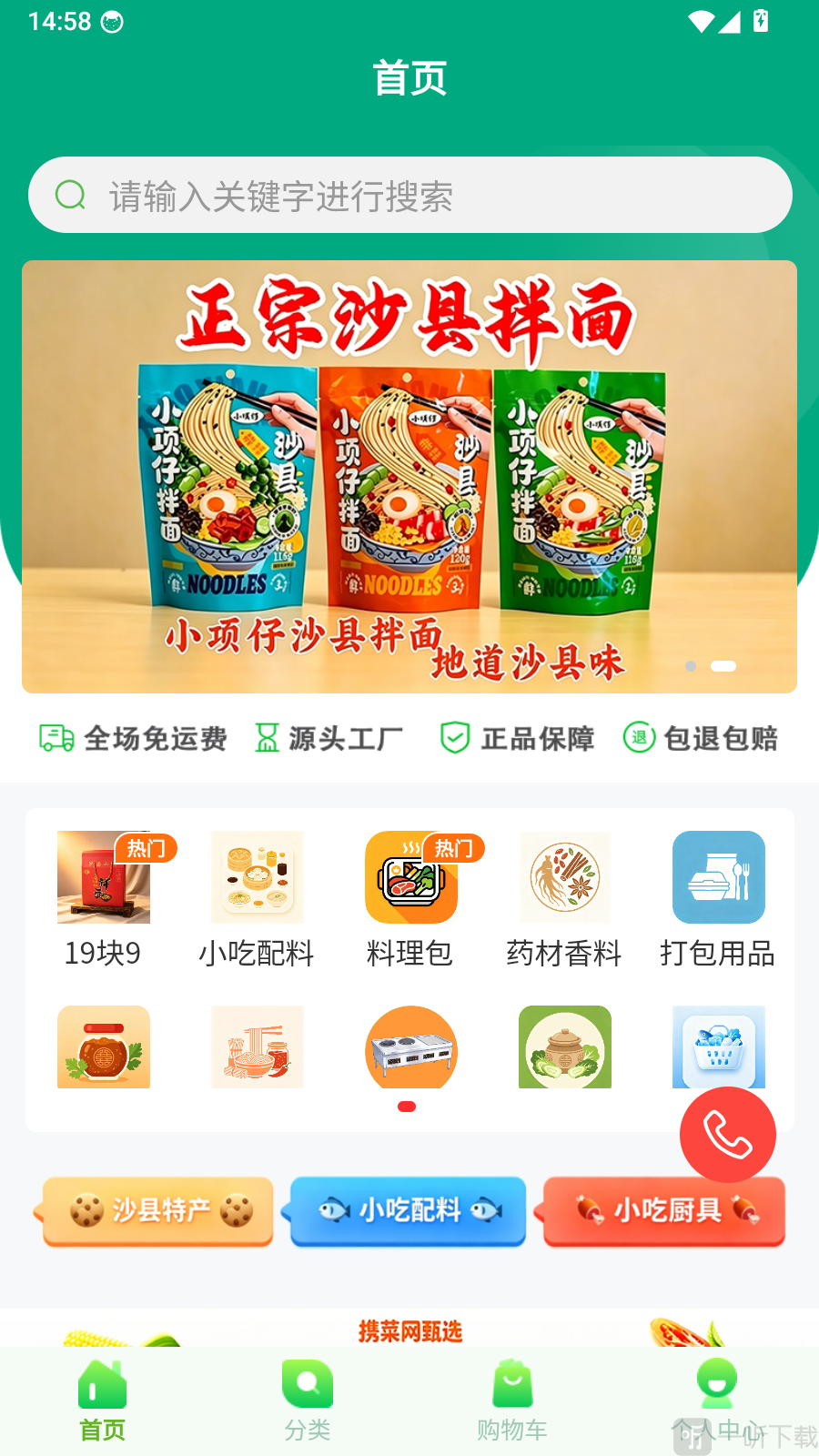 携菜网云仓app个人中心入口