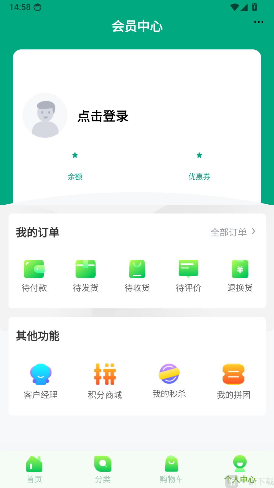 携菜网云仓app点击登录入口