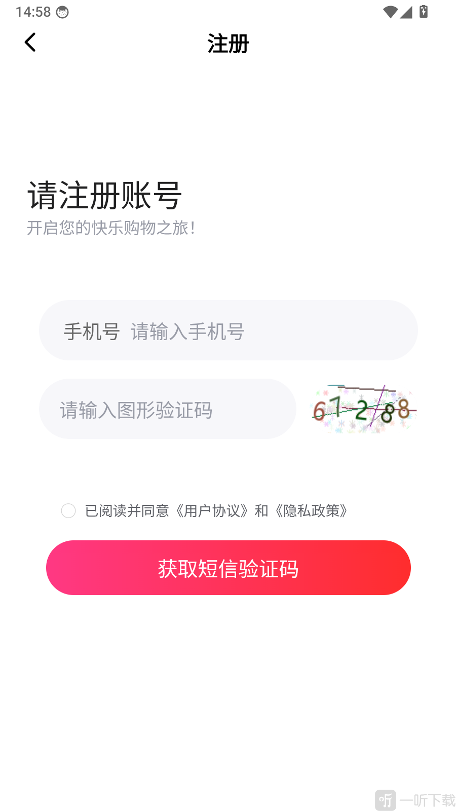 携菜网云仓app新用户账号注册界面