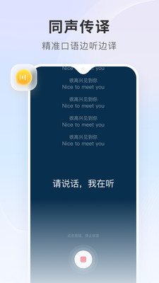 AI翻译王