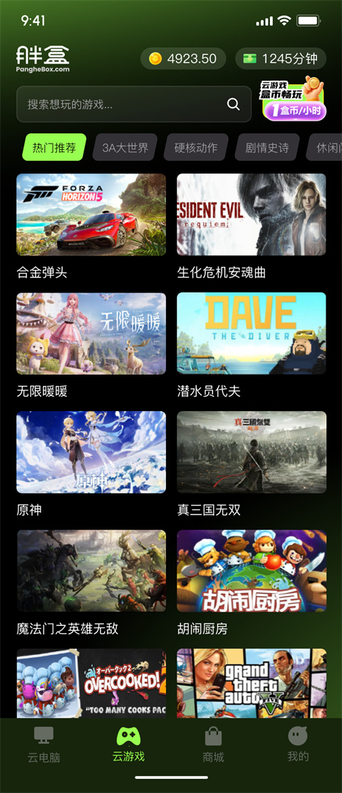 胖盒超级云桌面app