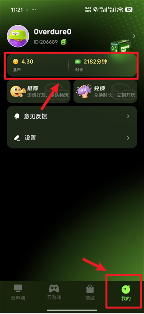 胖盒超级云桌面app
