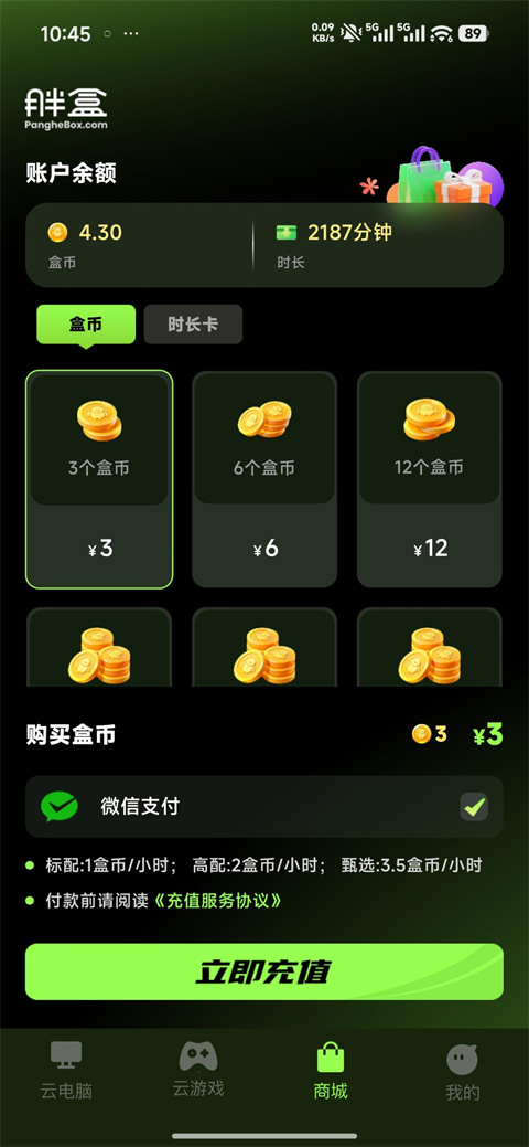 胖盒超级云桌面app