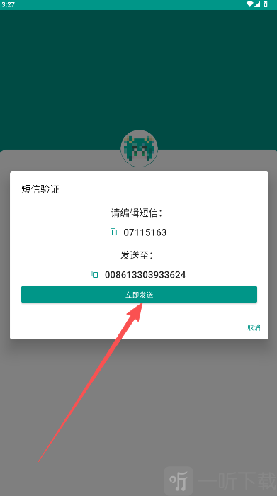 阿苇岛注册短信验证提示界面