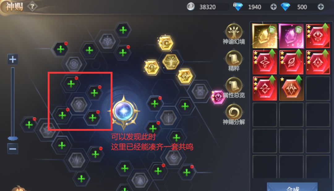 《神火大陆》神赐系统攻略