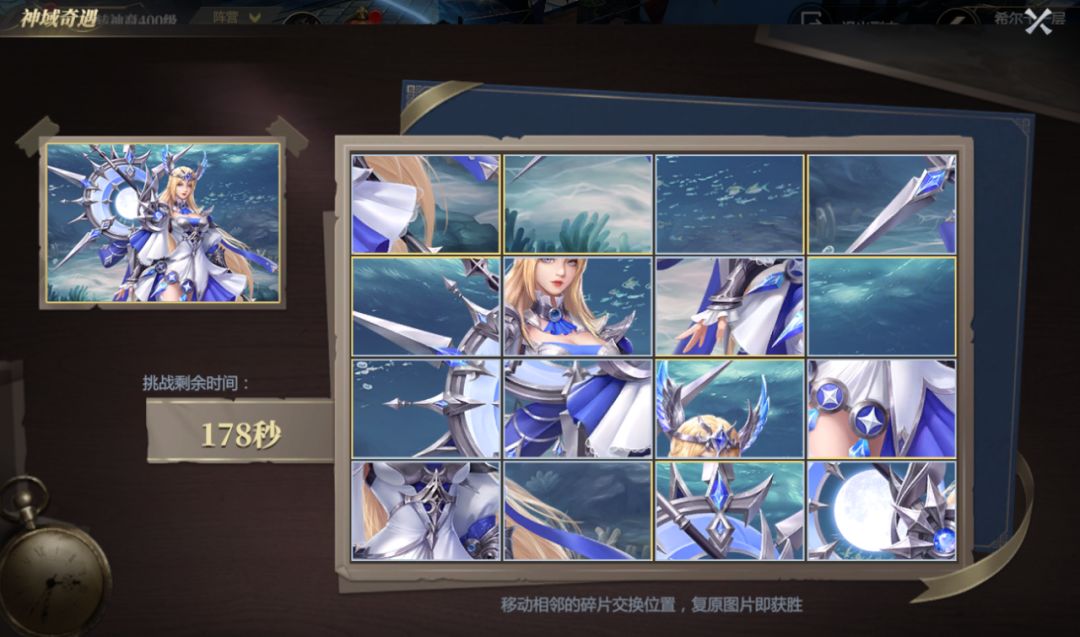 《神火大陆》希尔神域第11层奇遇任务1攻略