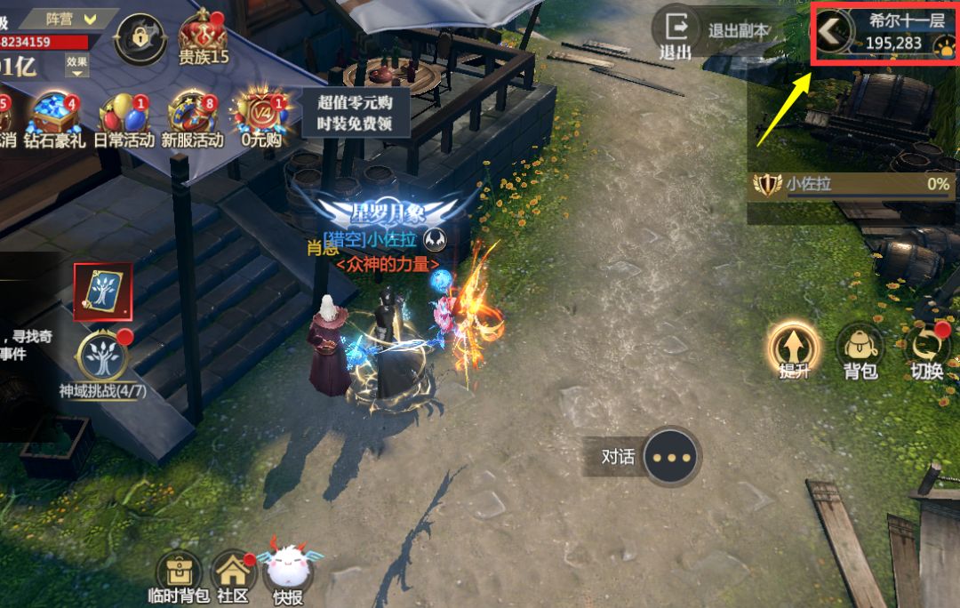 《神火大陆》奇遇任务4：秘密潜入任务攻略