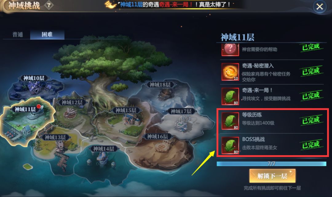《神火大陆》奇遇任务5：来一局！任务攻略