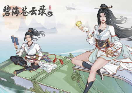 碧海苍云录 1
