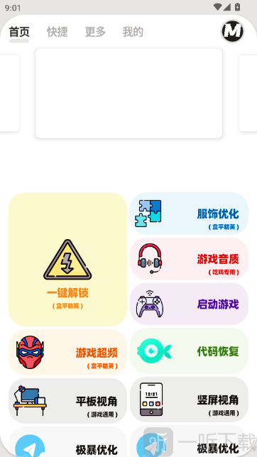 MAX沐风画质一键解锁功能