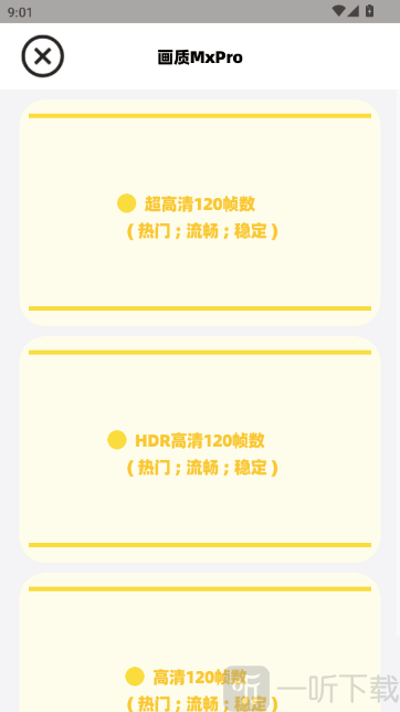 MAX沐风画质超高清120帧设置