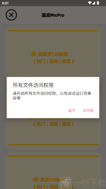 MAX沐风画质文件访问权限提示