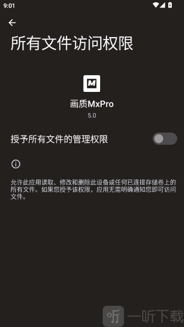 MAX沐风画质文件管理权限设置