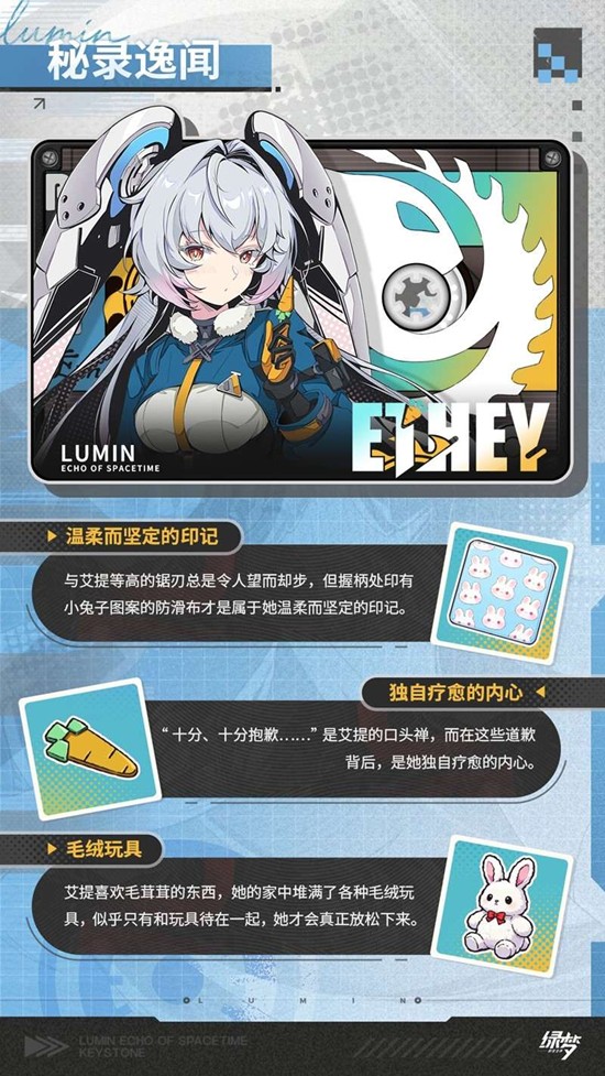 《绿梦：时空之声》艾提技能介绍