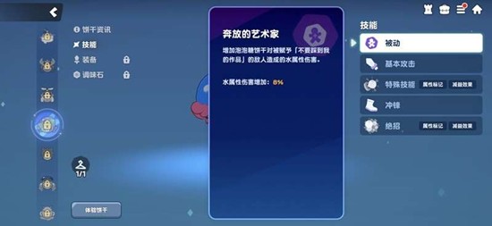 《饼干人联盟》泡泡糖饼干技能介绍