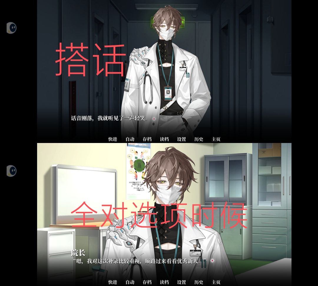 《我的恋爱逃生攻略》第四爱心医院1-4章攻略