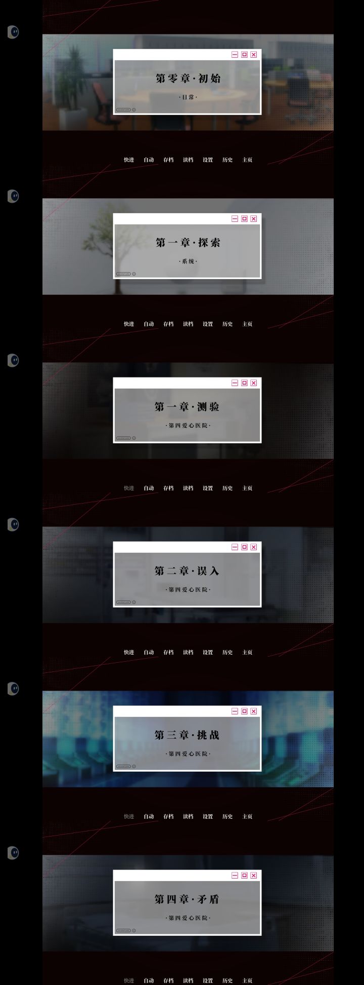 《我的恋爱逃生攻略》第四爱心医院1-4章攻略