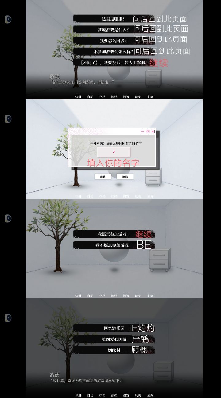 《我的恋爱逃生攻略》第四爱心医院1-4章攻略