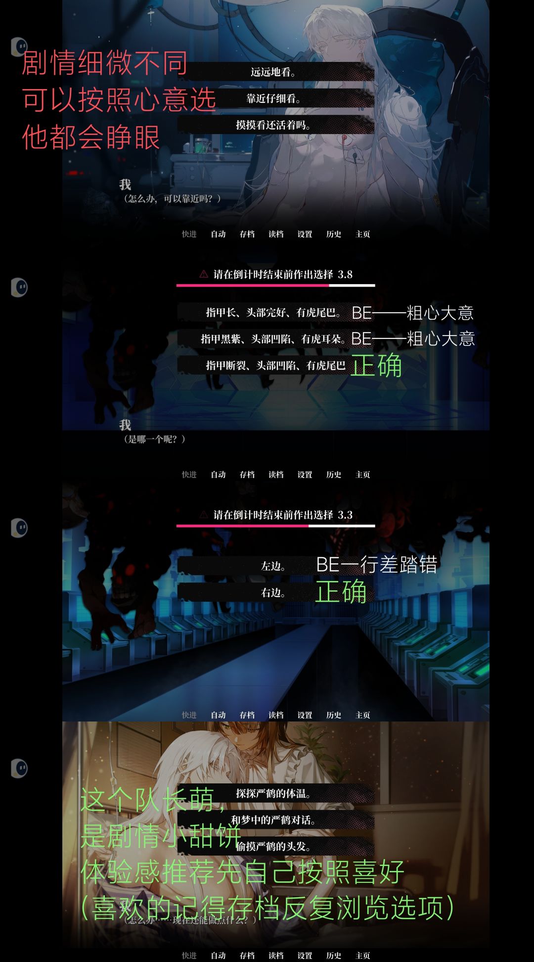 《我的恋爱逃生攻略》第四爱心医院1-4章攻略