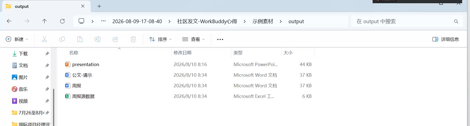 用一句话指令让 AI 帮我起草海外项目公文