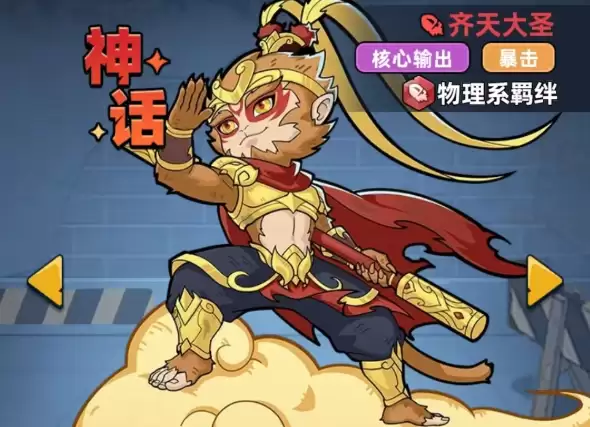 《生存33天》齐天大圣玩法说明