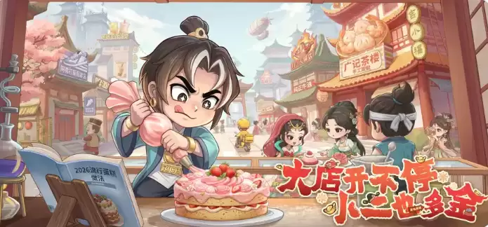 《大店小二》苏东坡获取攻略