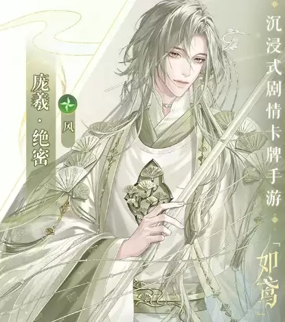 《如鸢》庞羲说明