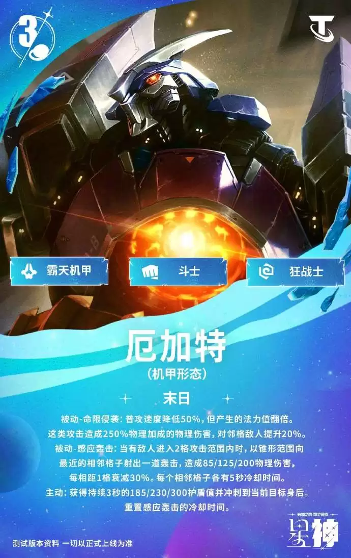 云顶之弈S17厄加特技能效果一览