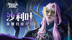 剑与远征启程沙利叶是什么-剑与远征启程沙利叶的说明