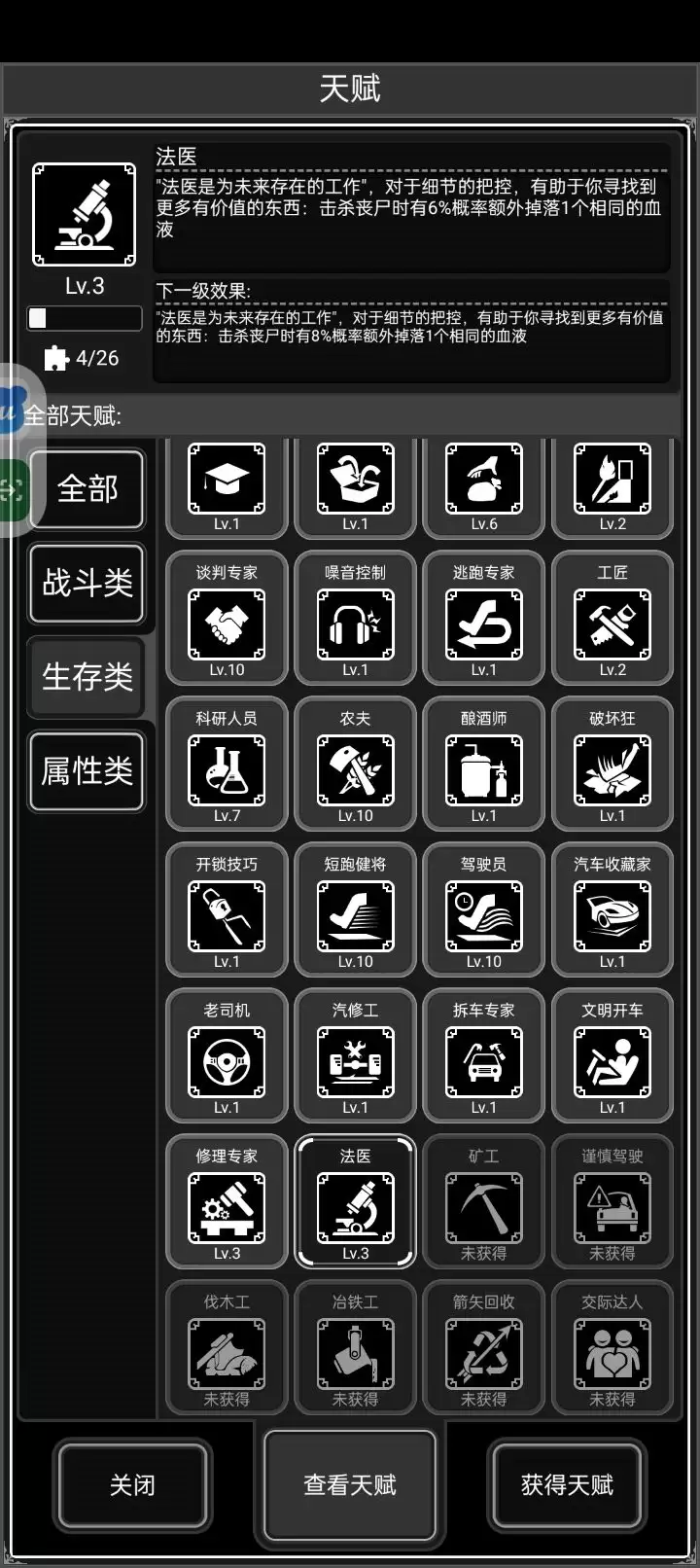 《活下去》新天赋数据及评价