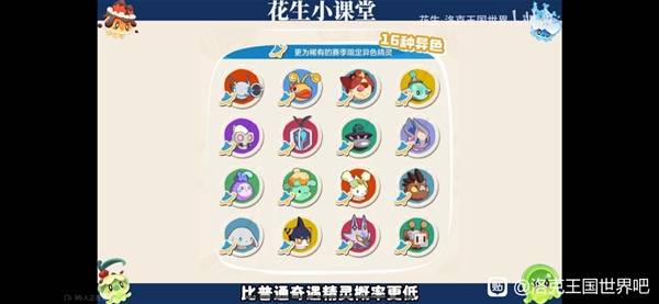 《洛克王国世界》异色精灵抓取技巧 异色精灵如何抓