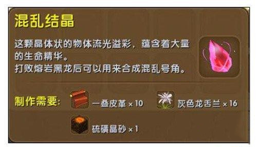 迷你世界混沌号角如何制作