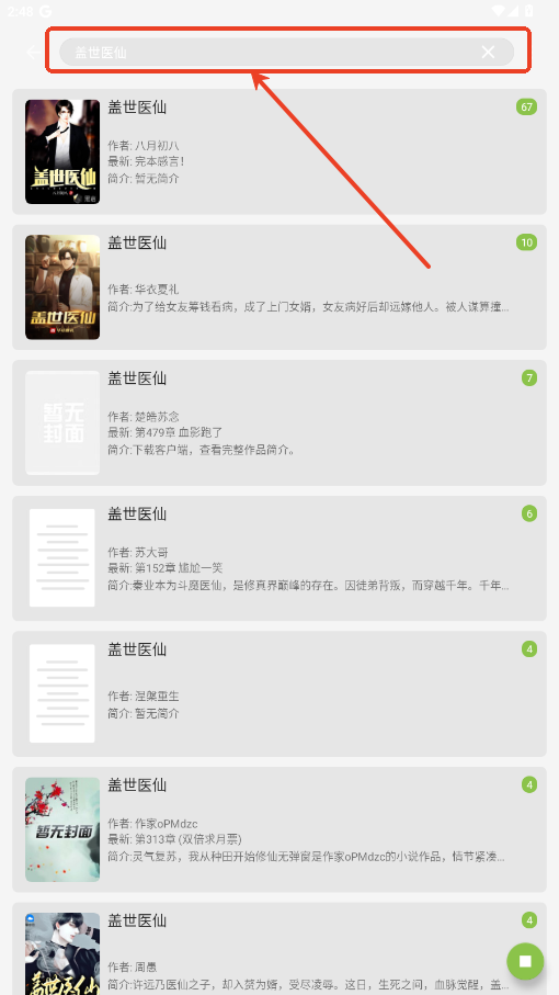 小书包app感兴趣书籍阅读操作步骤