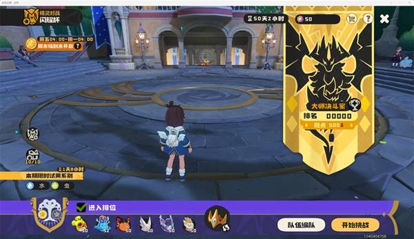 《洛克王国世界》PVP万金油队伍分享