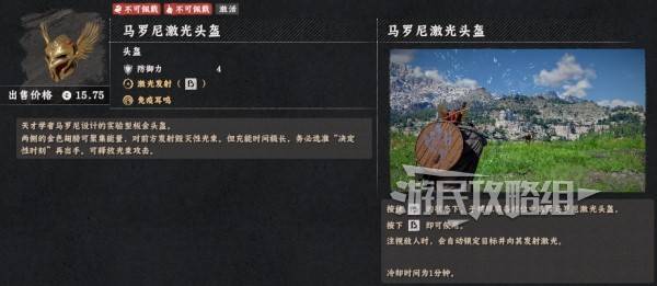 《红色沙漠》马罗尼激光头盔位置及获取做法 镭射眼怎么解锁