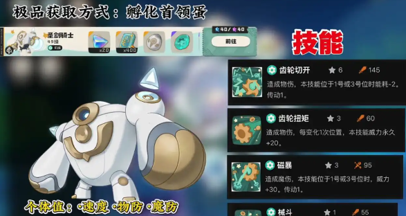 洛克王国世界圣剑X如何培养