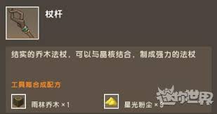 迷你世界复苏法杖如何制作